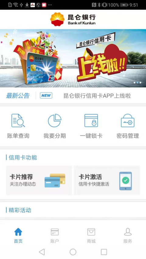 昆仑信用卡app