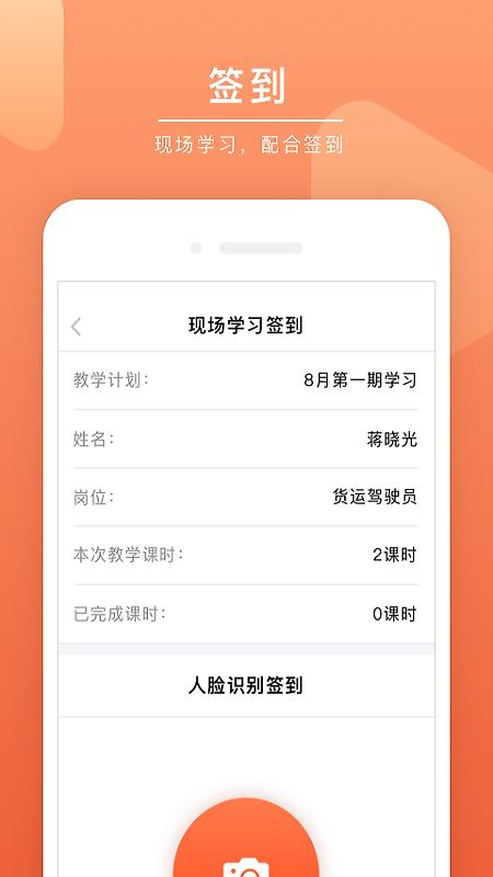 安驾课堂app官方版