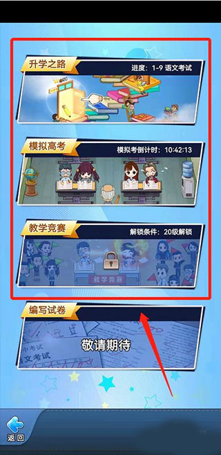 全民学霸无限钻石版