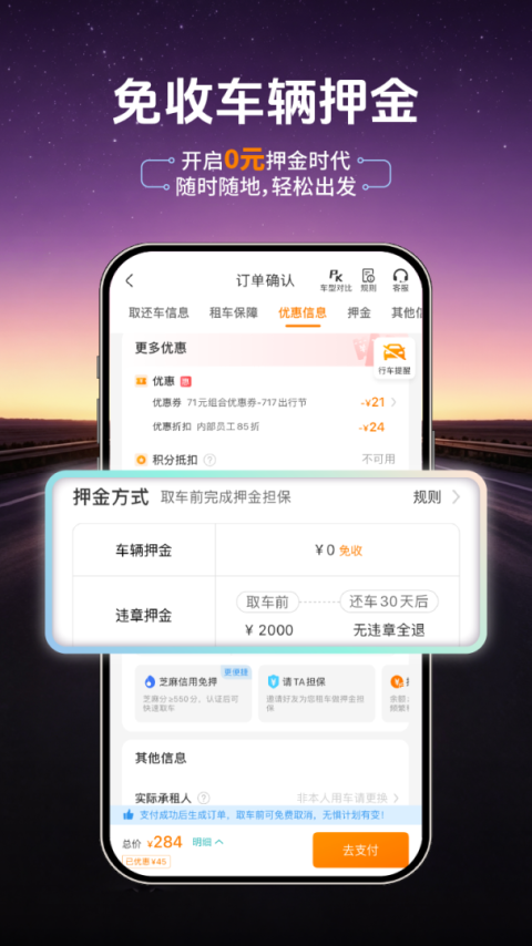 一嗨租车app