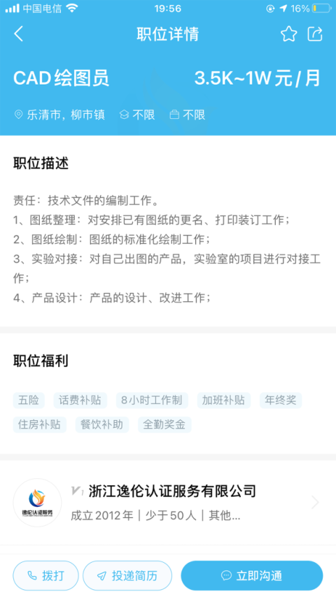乐清人才网app