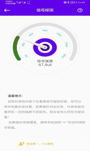 针孔摄像头探测