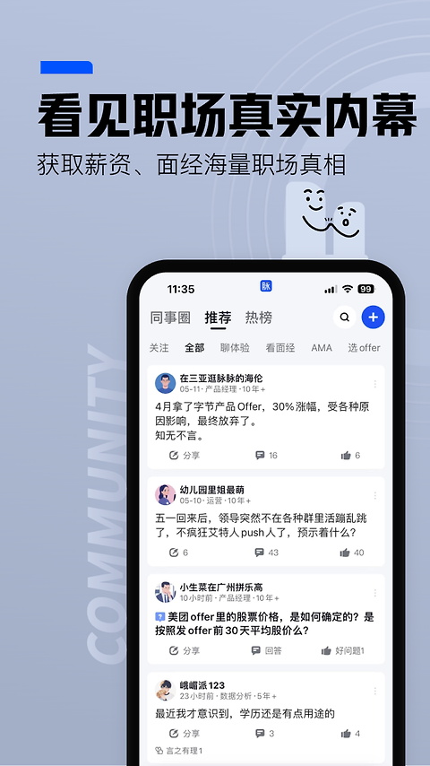 脉脉app