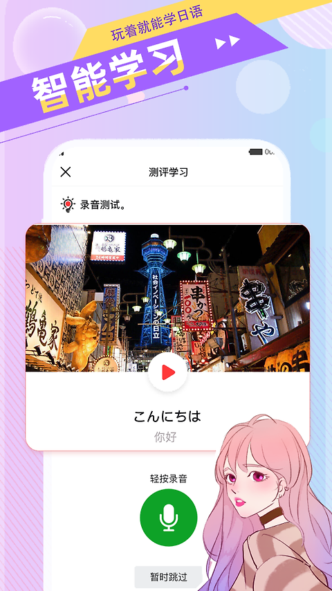 日语GO官方版
