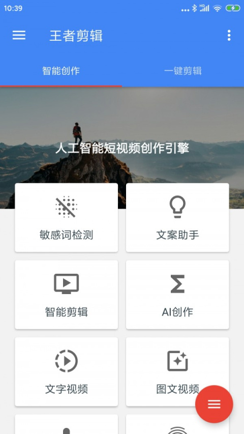 王者剪辑app