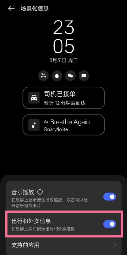 OPPO Reno9 Pro+在哪里息屏显示外卖进度