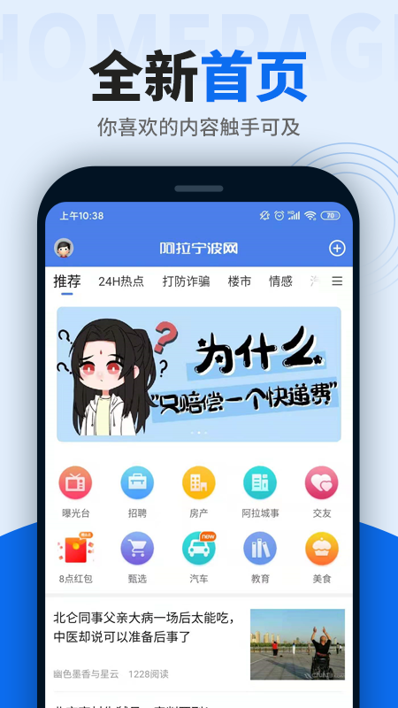 阿拉宁波网app