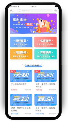 文亮网课app