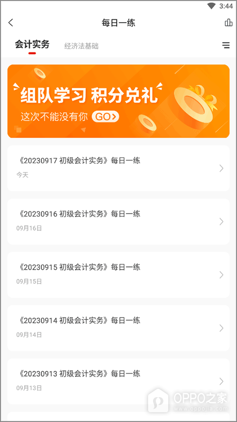优题库app