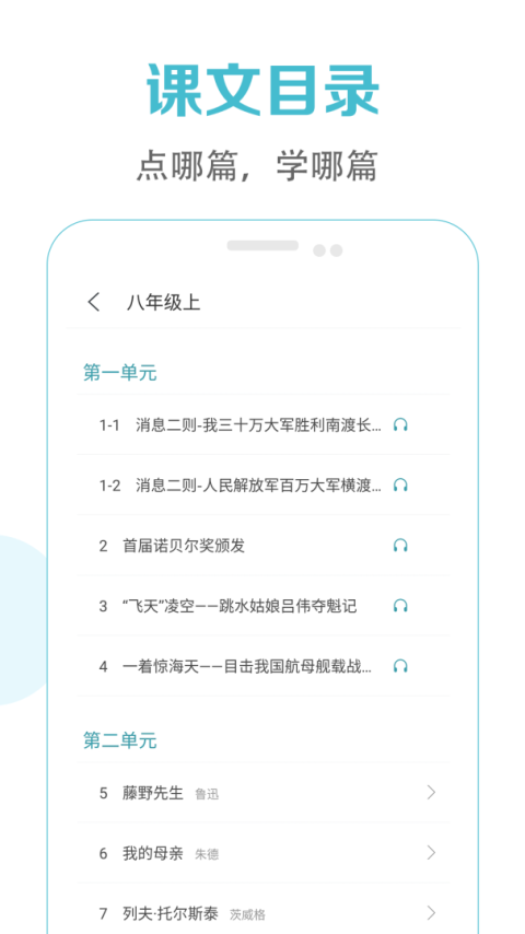初中语文课堂app