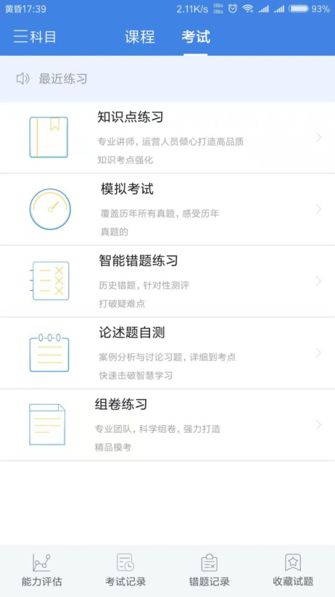 桑磊法考app