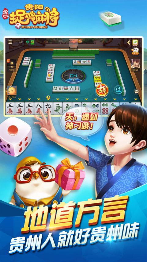 多乐贵阳捉鸡麻将手机版