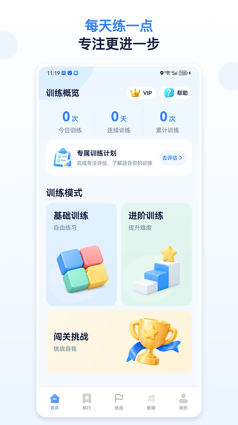 舒尔特方格app