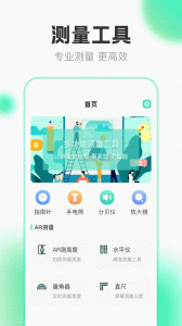 测量尺子app