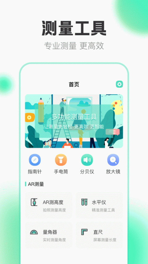 测量尺子app