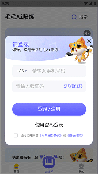 毛毛ai陪练app