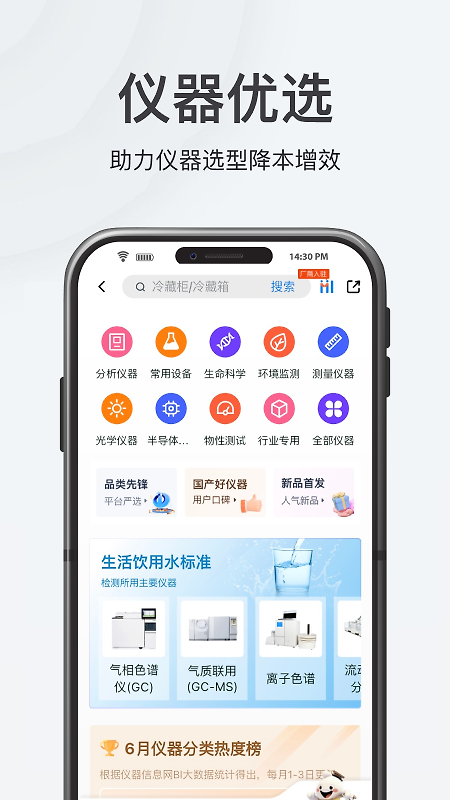 仪器信息网app
