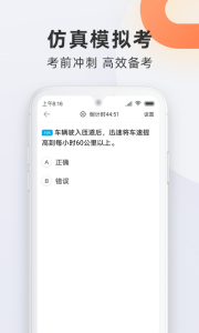 驾校宝典app