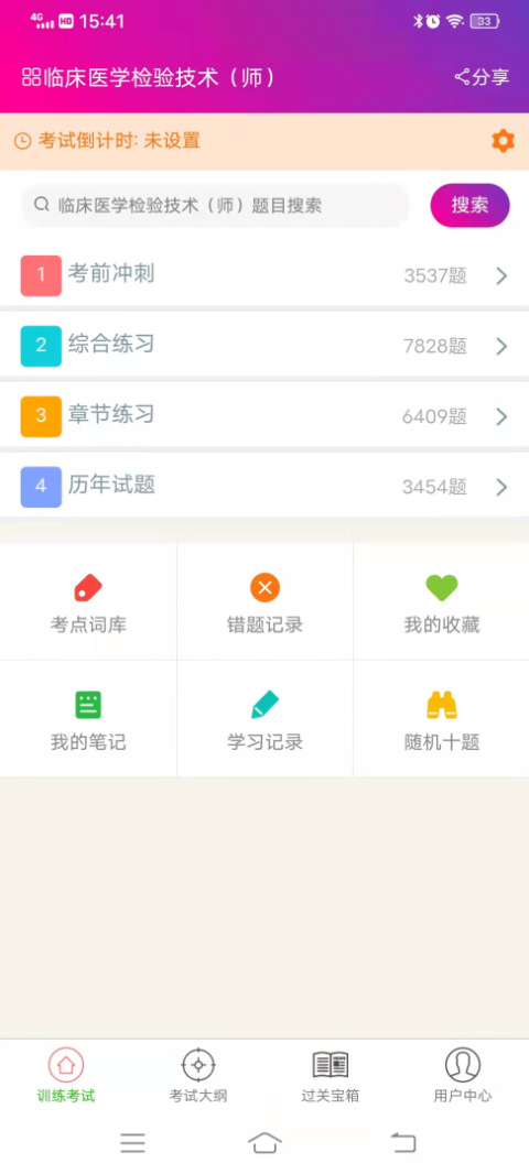 临床医学检验技术师app