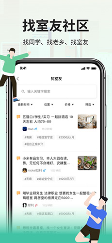 拼室友app