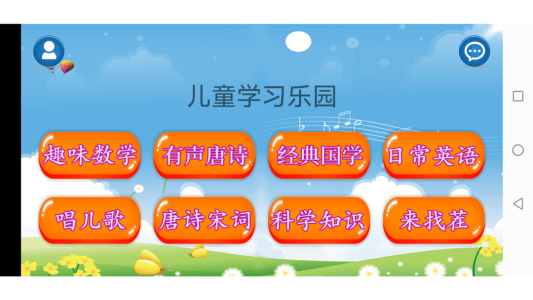 儿童学习乐园app