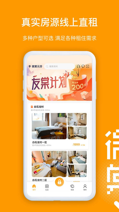 微棠app