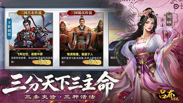 三国吕布传说最新版