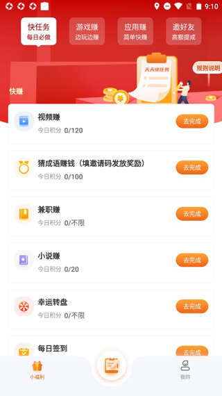 爱调研app