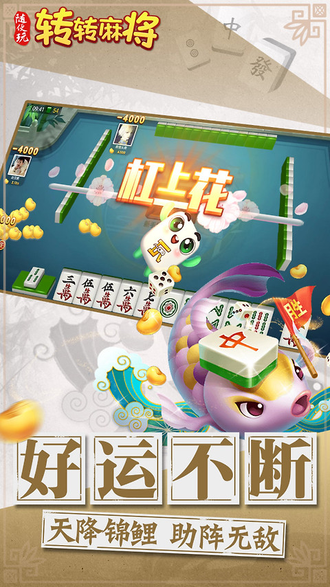 转转麻将随便玩手机版