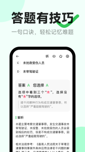 风车驾考app