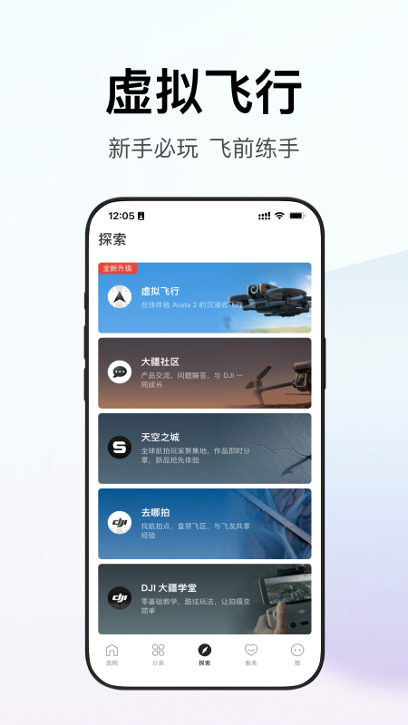 大疆商城app