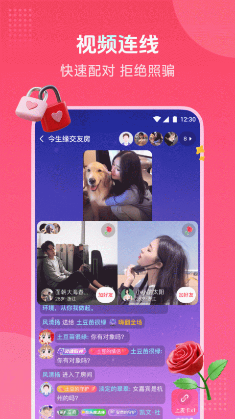 趣牵手app