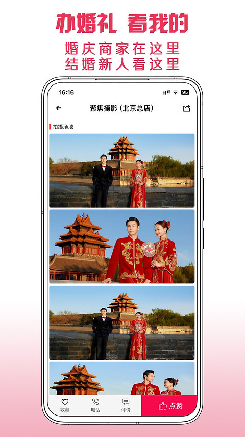 茄子婚庆app