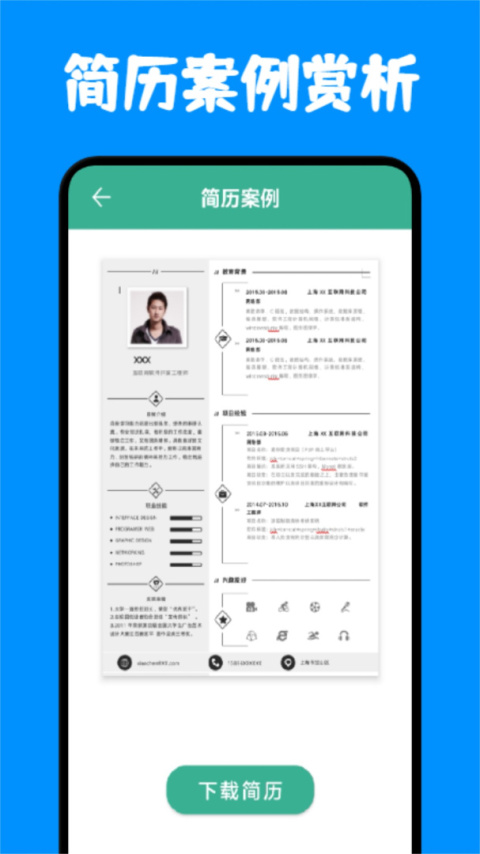 简历制作app