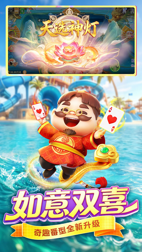 禅游斗地主