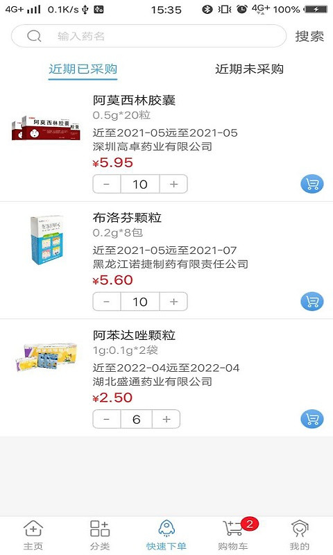 药实在app