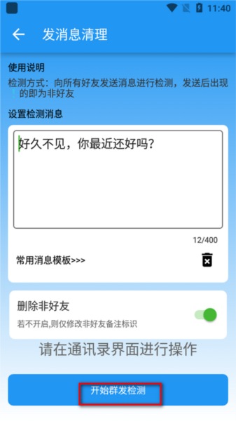 好友清理app