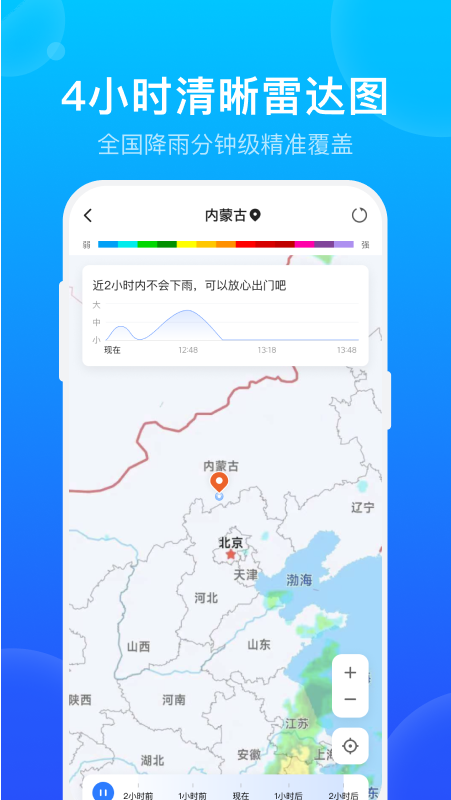 手机天气预报app
