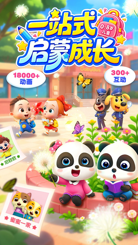 宝宝巴士app