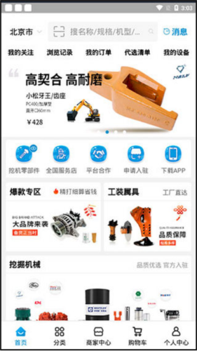 挖配宝app