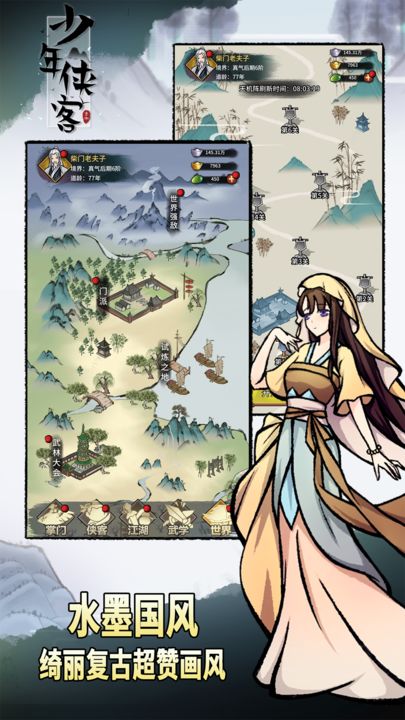 少年侠客华为版