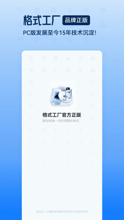 格式工厂官方版