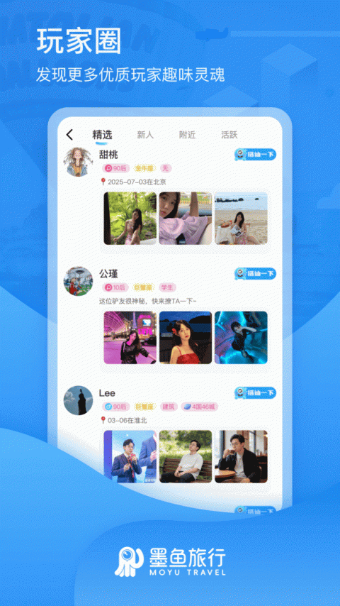 墨鱼旅行app
