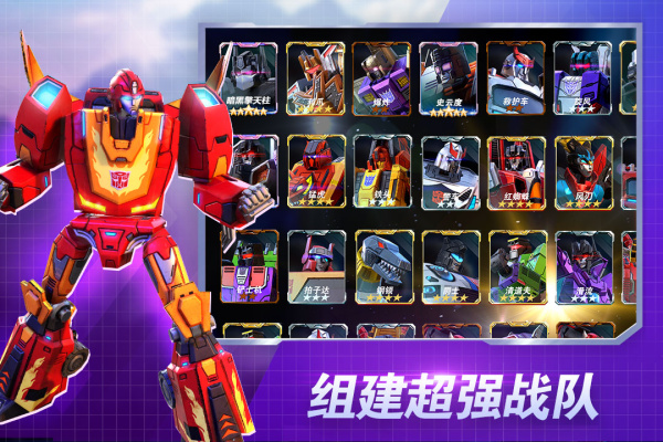 变形金刚地球之战腾讯版