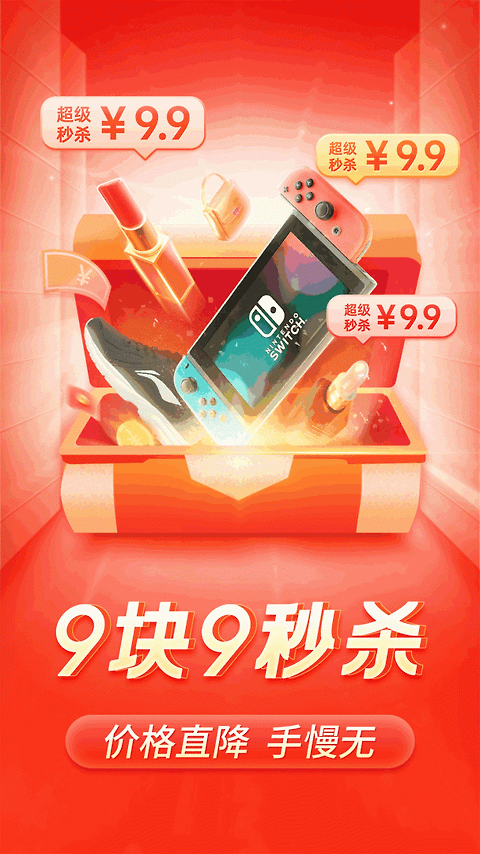 拼多多官方版