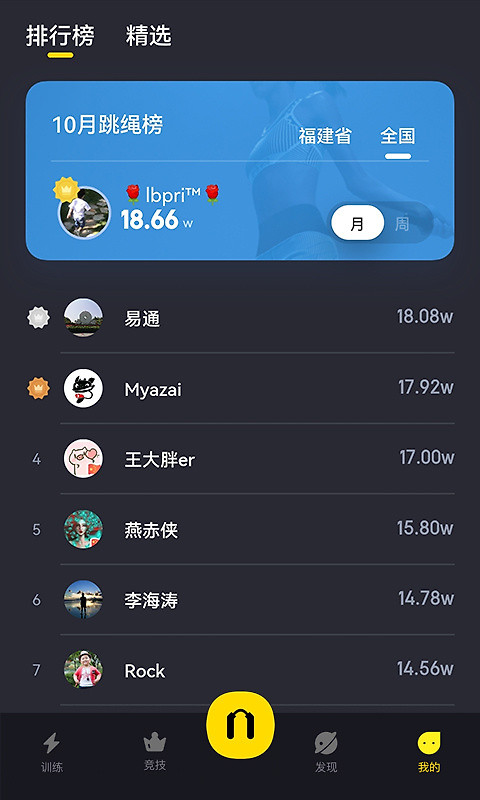 loop跳绳软件