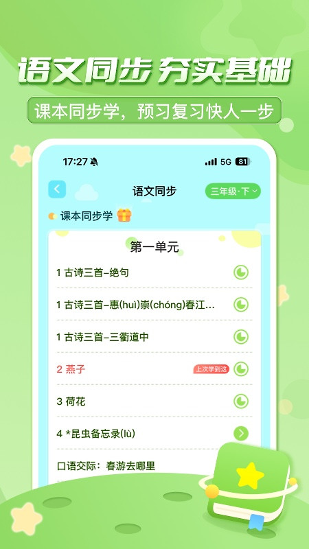 出口成章学生版app