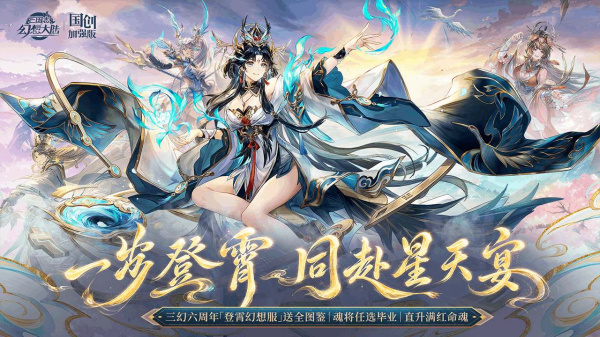 三国志幻想大陆B站版
