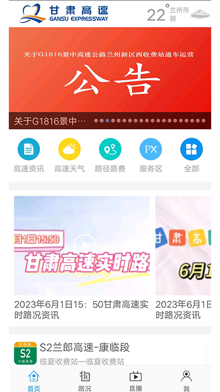 甘肃高速app