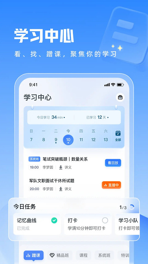粉笔教师app